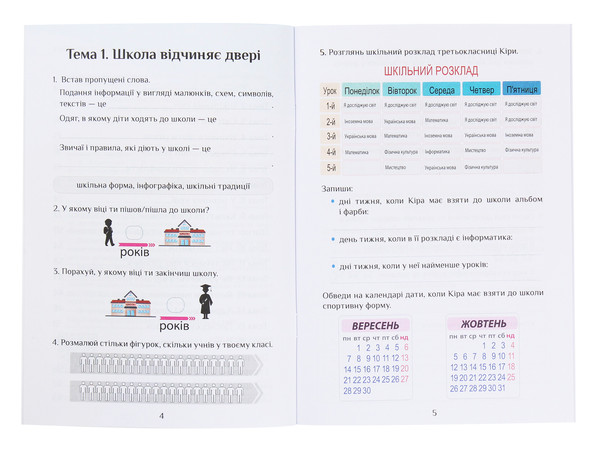 Бумажная книга «Я досліджую світ. Діагностичні роботи. Частина 1. 3 клас», авторов Елена Хомич, Владимир Пономаренко, Ирина Лаврентьева, Татьяна Воронцова, Лина Пономаренко, Ольга Мирошникова - фото №1