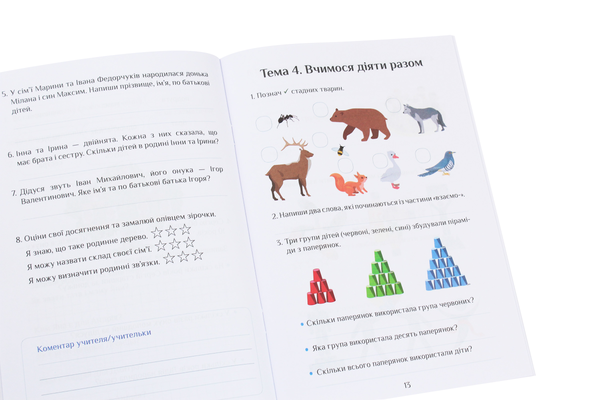 Бумажная книга «Я досліджую світ. Діагностичні роботи. Частина 1. 3 клас», авторов Елена Хомич, Владимир Пономаренко, Ирина Лаврентьева, Татьяна Воронцова, Лина Пономаренко, Ольга Мирошникова - фото №1