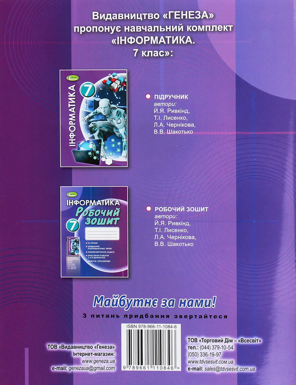 [object Object] «Інформатика. Робочий зошит. 7 клас», авторов Йосиф Рывкинд, Людмила Черникова, Виктор Шакотько, Татьяна Лисенко - фото №2 - миниатюра