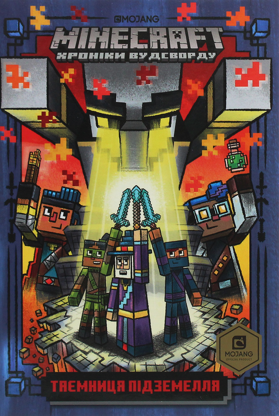 Бумажная книга «Minecraft. Хроніки Вудсворду (комплект із 5 книг)», автор Ник Элиопулос - фото №1