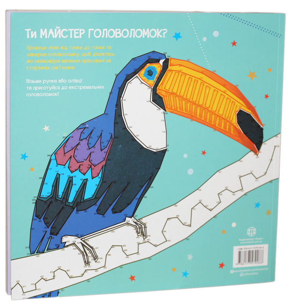 Паперова книга «Майстер головоломок. Від точки до точки », автор Аманда Лермонт - фото №1