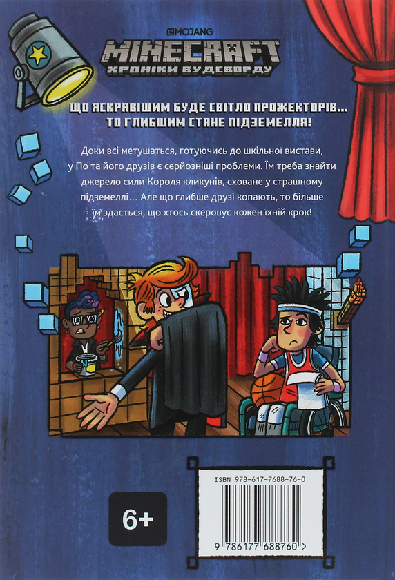[object Object] «Minecraft. Таємниця підземелля», автор Ник Элиопулос - фото №3 - миниатюра
