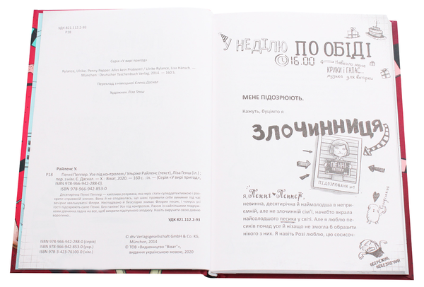 [object Object] «Пенні Пеппер Усе під контролем», автор Ульрике Райленс - фото №4 - миниатюра