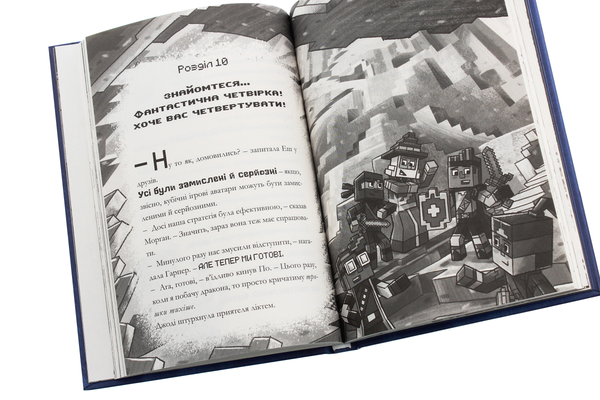 Бумажная книга «Minecraft. Таємниця підземелля», автор Ник Элиопулос - фото №1