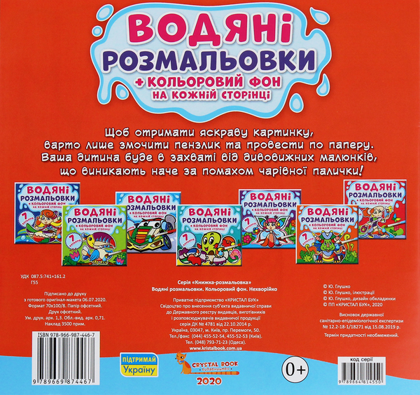Бумажная книга «Водяні розмальовки. Кольоровий фон. Нехворійко» - фото №1