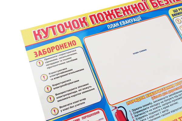 Бумажная книга «Куточок пожежної безпеки. Плакат» - фото №1