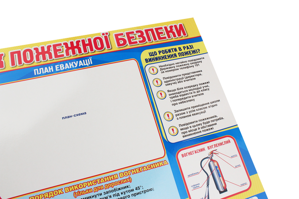Бумажная книга «Куточок пожежної безпеки. Плакат» - фото №1