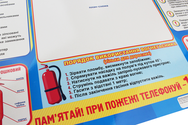 Бумажная книга «Куточок пожежної безпеки. Плакат» - фото №1