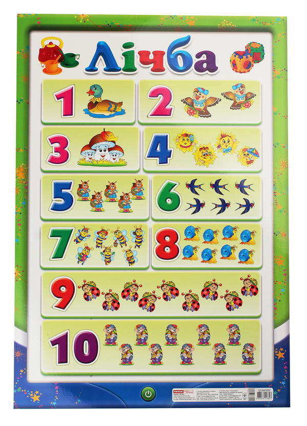 Книга Лічба до 10. Плакат