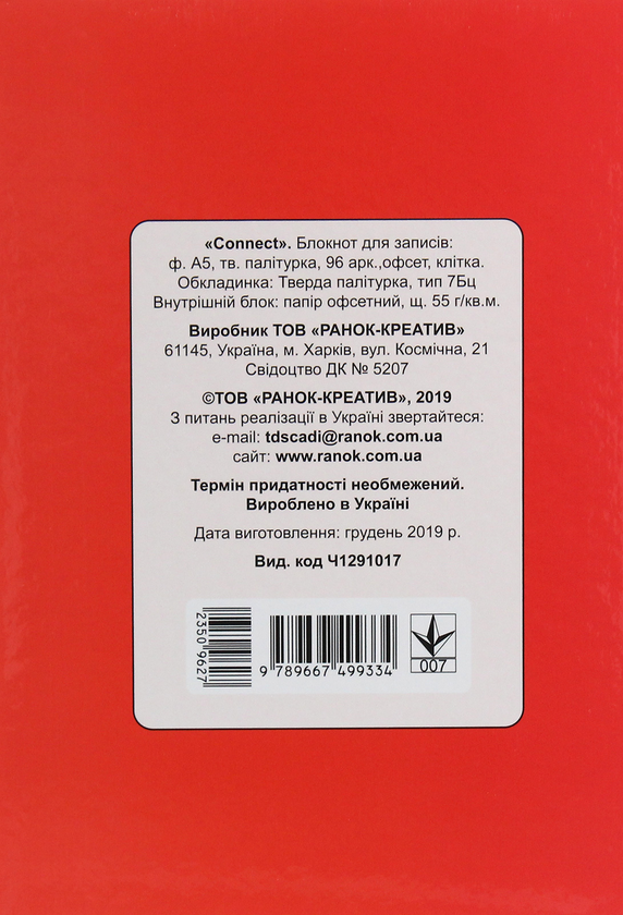 Паперова книга «Connect. Блокнот для записів А5» - фото №1