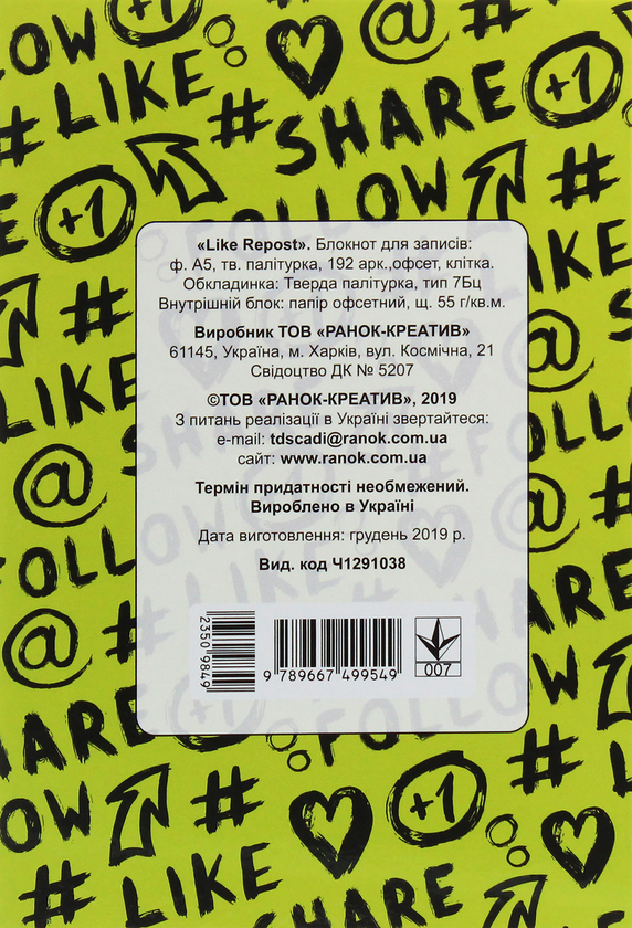 Паперова книга «Like Repost. Блокнот для записів А5» - фото №1
