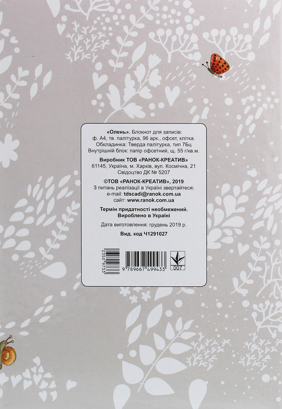 Паперова книга «Олень. Блокнот для записів» - фото №1