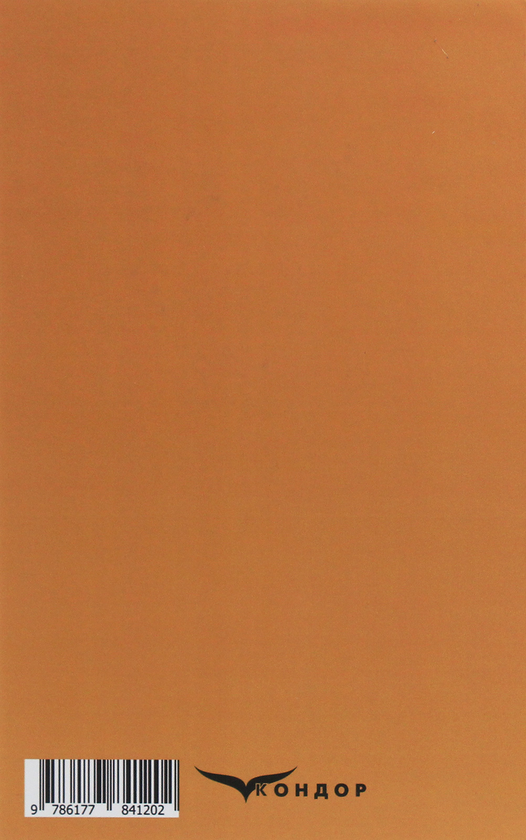 Бумажная книга «Майстер корабля», автор Юрий Яновский - фото №1