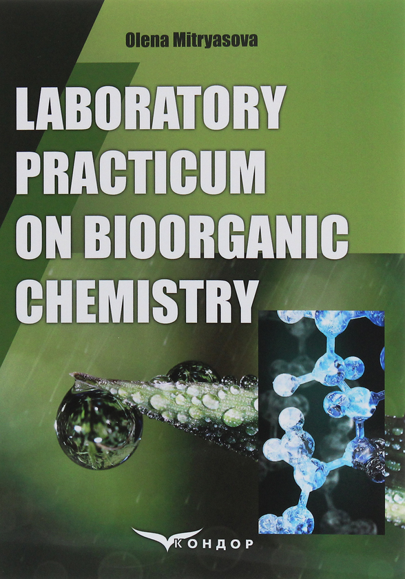 Паперова книга «Laboratory Practicum on Bioorganic Chemistry», автор Олена Мітрясова - фото №1