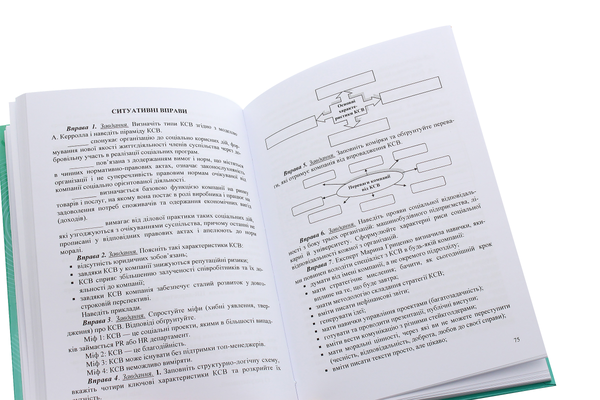 Бумажная книга «Соціальна відповідальність. Практичний аспект», авторов О. Кузьмин, Ольга Пирог, Л. Чернобай, Н. Станасюк, И. Пасинович - фото №1