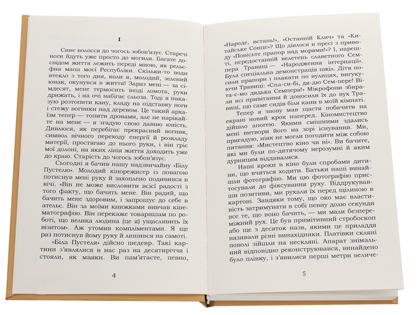 Бумажная книга «Майстер корабля», автор Юрий Яновский - фото №1