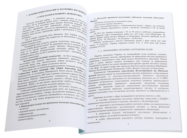 Паперова книга «Основи наукових досліджень», авторів Олена Іваненко, Юлія Носачова, Ярослав Радовенчик - фото №1