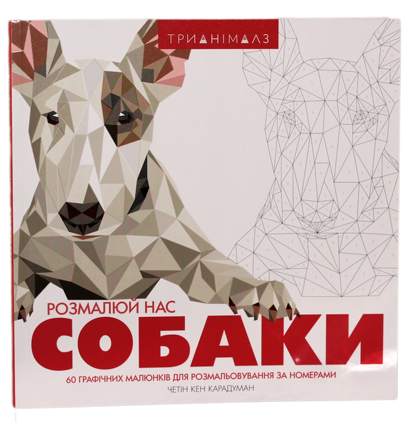 Бумажная книга «Трианімалз (комплект із 3 книг)», авторов Хоуп Литл, Четин Кен Карадуман - фото №1