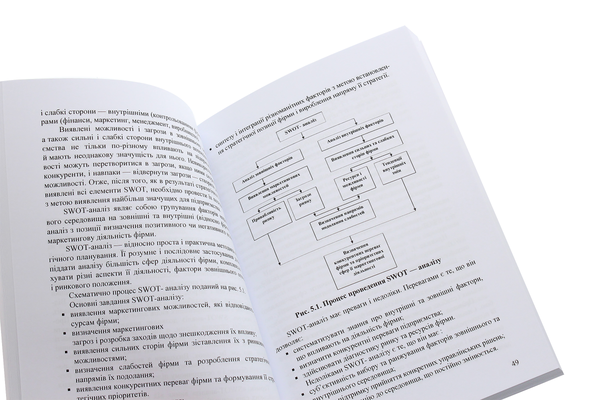 Паперова книга «Стратегічний маркетинг», автор Л. Кислюк - фото №1