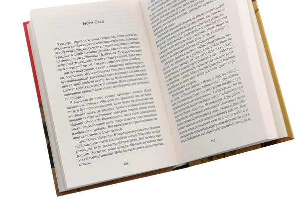 Паперова книга «Божевільні з Вифлеєма», автор Усама аль-Ейса - фото №1