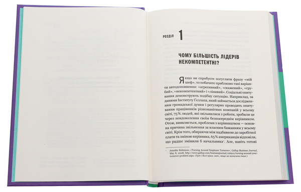 Бумажная книга «Чому так багато некомпетентних чоловіків стають лідерами (і як це змінити)?», автор Томас Чаморро-Премузик - фото №1