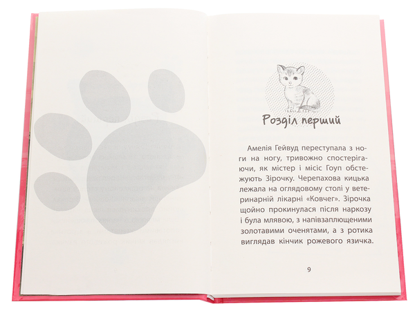 Бумажная книга «Історії порятунку. Котячі пустощі», автор Люси Дэниелс - фото №1