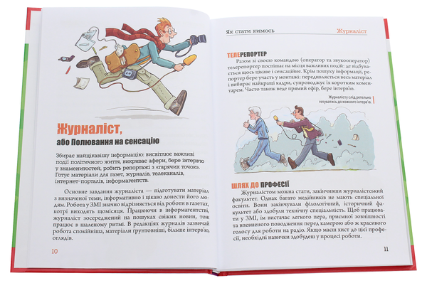 Бумажная книга «Як стати кимось», автор Агнешка Троян-Яскот - фото №1
