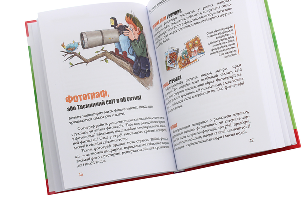 Бумажная книга «Як стати кимось», автор Агнешка Троян-Яскот - фото №1