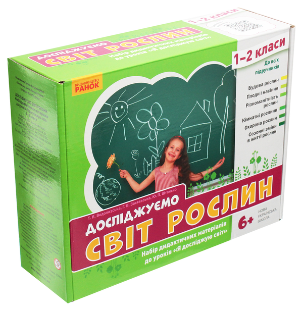 [object Object] «Досліджуємо світ рослин. Набір дидактичних матеріалів. 1-2 класи», авторов Татьяна Водолазская, Анна Заставская, Юлия Штанько - фото №1
