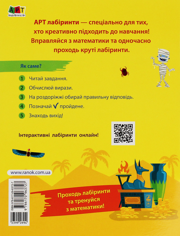 [object Object] «Математика. Від 1 до 100. Лабіринти» - фото №2 - миниатюра