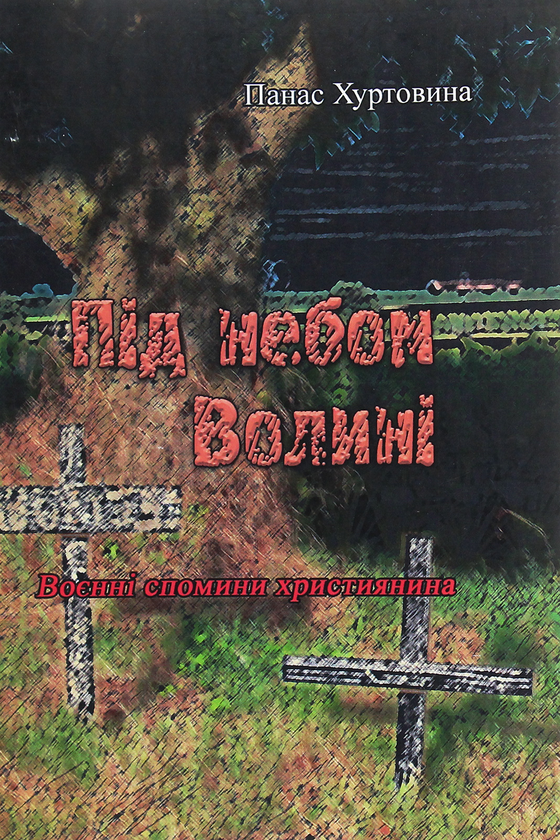 [object Object] «Під небом Волині (Воєнні спомини християнина)», автор Панас Хуртовына - фото №1