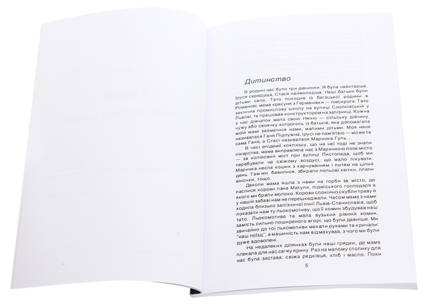 Бумажная книга «Відгомін», автор Иванна Зельская - фото №1