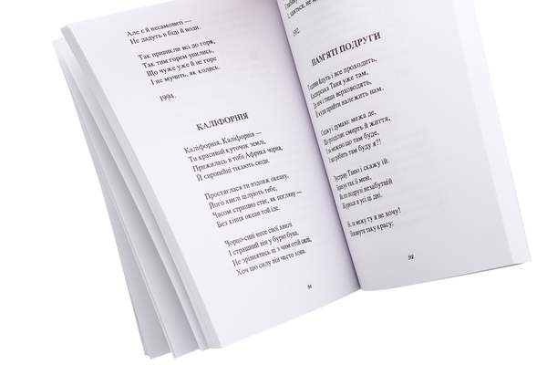 Бумажная книга «Дорогою терпіння від Сибіру до Каліфорнії», автор Паша Емец - фото №1