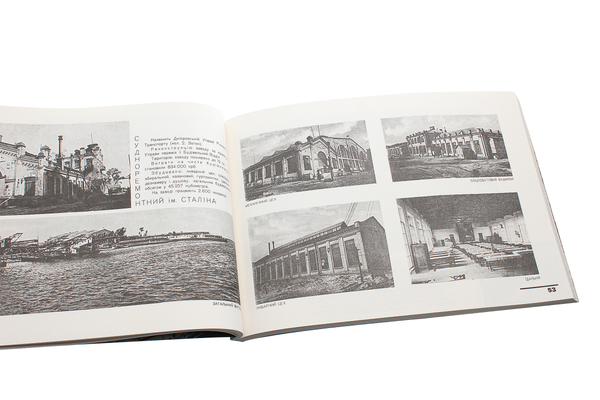Бумажная книга «Будова Києва. 1921-1932 роки», автор Михаил Кальницкий - фото №1
