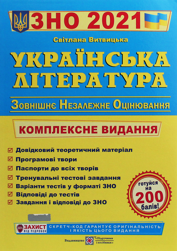 Книга Українська література. Комплексне видання для...