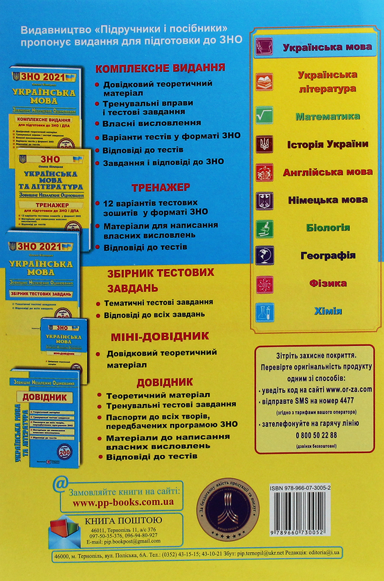 [object Object] «Українська мова. Комплексна підготовка до ЗНО та ДПА 2021», автор Елена Билецкая - фото №2 - миниатюра