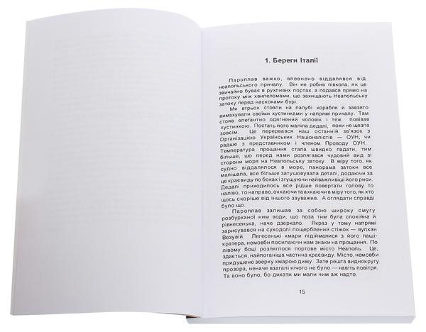 Бумажная книга «Там, де сонце сходить. Спогади бойовика ОУН на Далекому Сході», автор Грицько Купецкий - фото №1