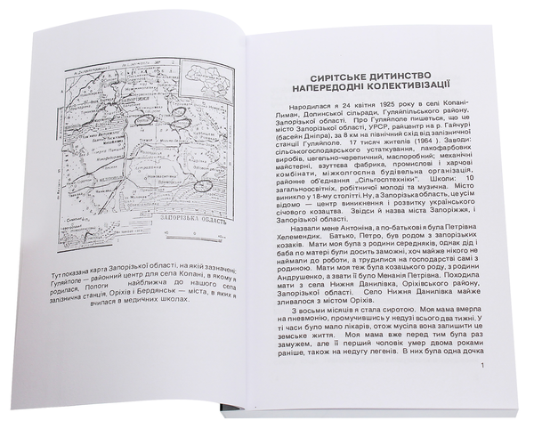 Бумажная книга «Колгоспне дитинство й німецька неволя», автор Антонина Хелемендик-Кокот - фото №1