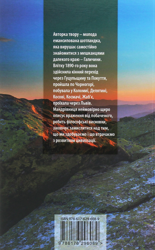 Бумажная книга «Дівчина в Карпатах», автор Мэни Мюриэл Доуи - фото №1