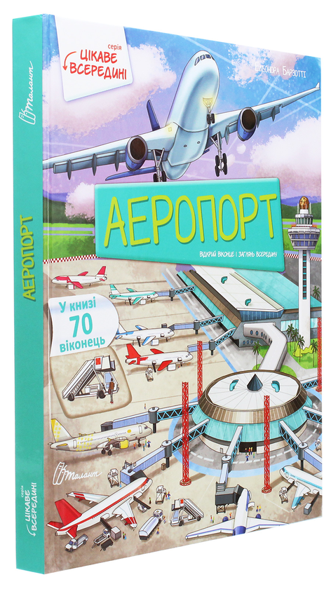 [object Object] «Аеропорт», автор Элеонора Барзотти - фото №3 - миниатюра