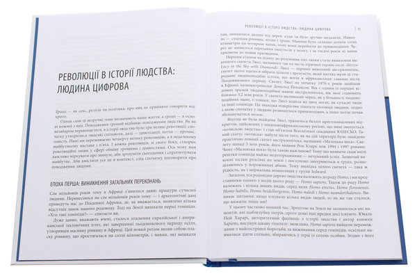 Бумажная книга «Людина цифрова», автор Крис Скиннер - фото №1