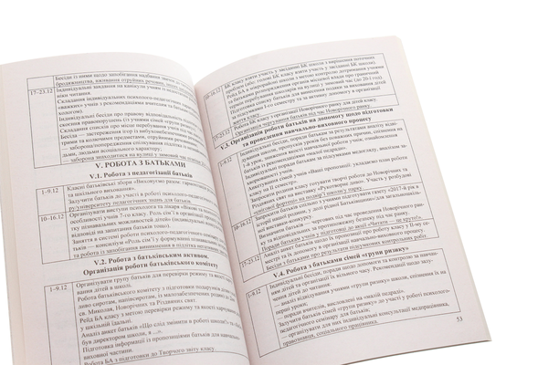 Паперова книга «План виховної роботи класного керівника. 7 клас. 2018/2019 н.р.», автор І. Ігнатова - фото №1