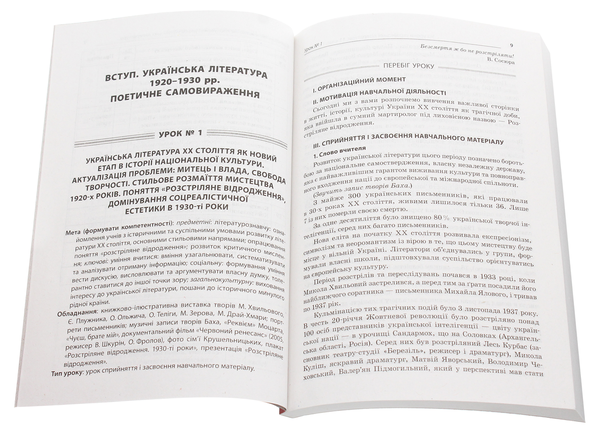 [object Object] «Усі уроки української літератури. 11 клас. І семестр» - фото №4 - миниатюра