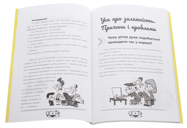 Бумажная книга «Для турботливих батьків. Діти та ґаджети. Секрети розумного спілкування», автор Анна Гресь - фото №1