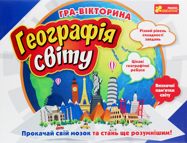  «Игра-викторина Ranok-Creative География мира (12120138У)», бренда Ranok-Creative - фото №1