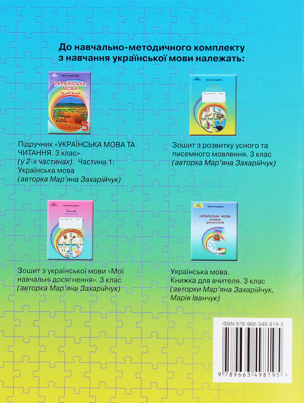 [object Object] «Зошит з розвитку усного та писемного мовлення. 3 клас», автор Мар`яна Захарійчук - фото №2 - мініатюра