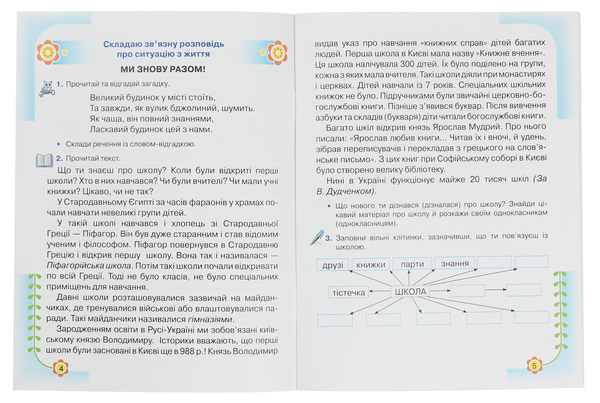 [object Object] «Зошит з розвитку усного та писемного мовлення. 3 клас», автор Мар`яна Захарійчук - фото №3 - мініатюра