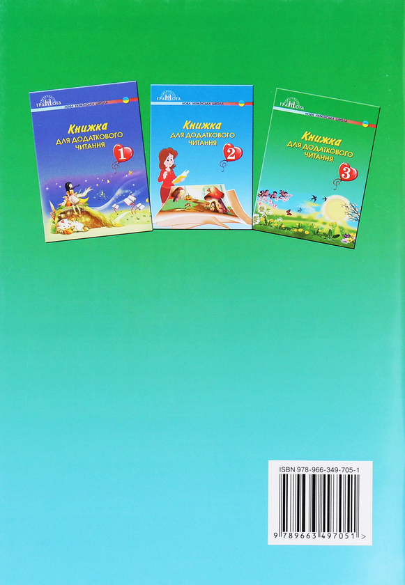 Паперова книга «Книжка для додаткового читання. 3 клас» - фото №1