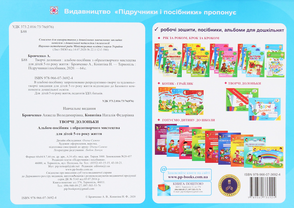 [object Object] «Творчі долоньки. Альбом-посібник з образотворчого мистецтва для дітей 5 року життя», авторів Анжела Бровченко, Наталія Копитіна - фото №2 - мініатюра