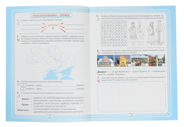 [object Object] «Я досліджую світ. Робочий зошит. 3 клас», автор Юлія Шумейко - фото №3 - мініатюра